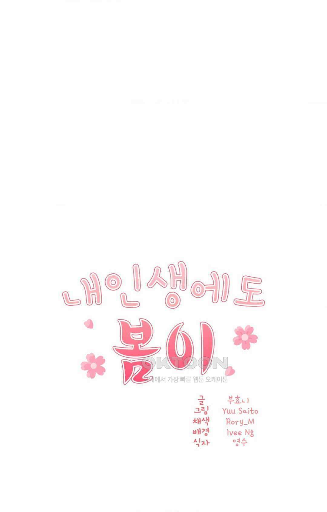 내 인생에도 봄이 20화 1