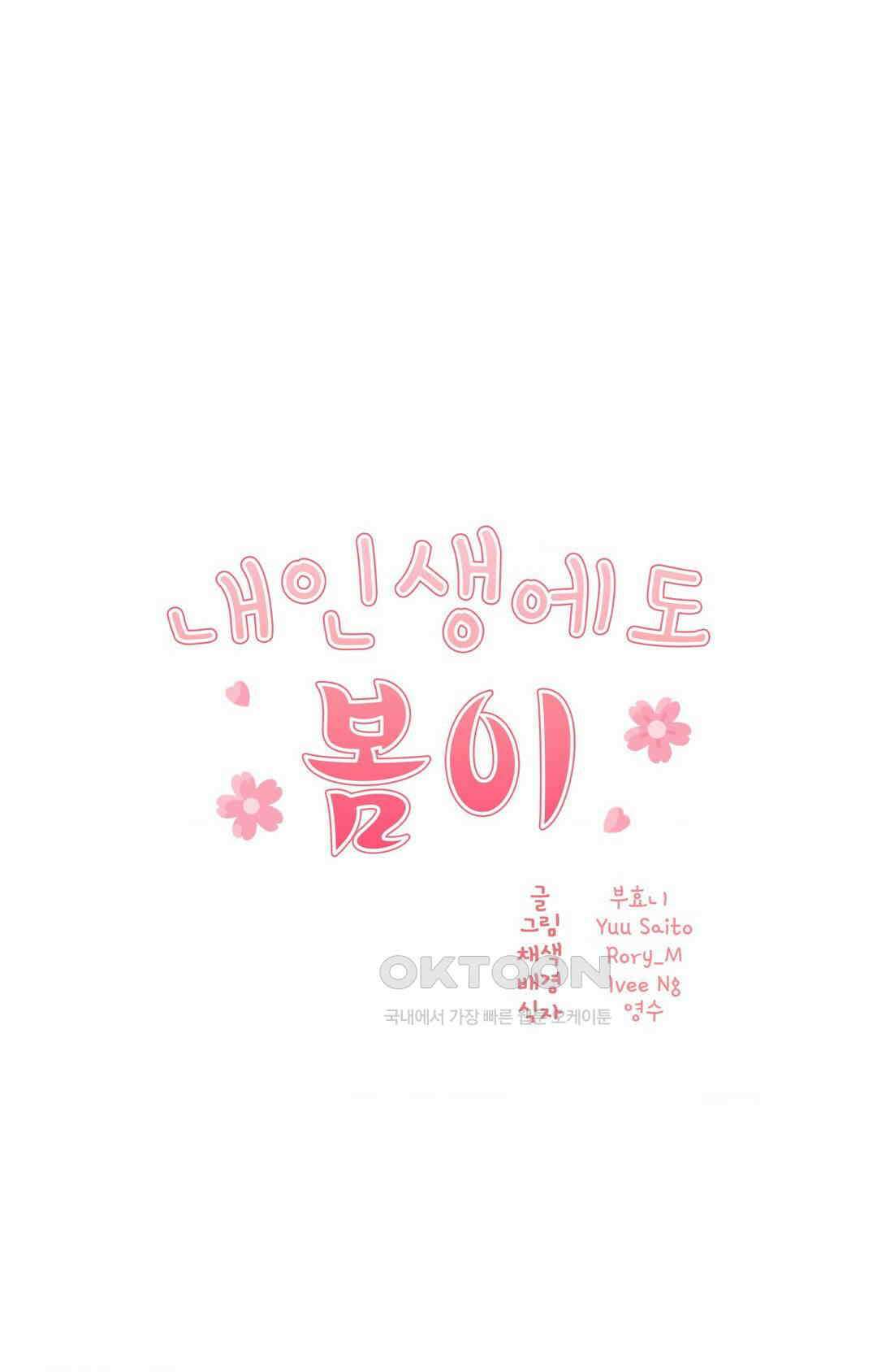 내 인생에도 봄이 25화 1