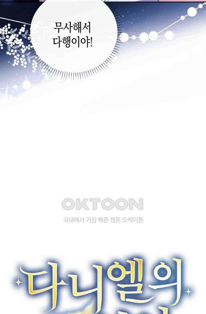 다니엘의 인어 34화 3