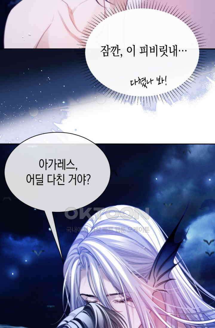 다니엘의 인어 34화 5