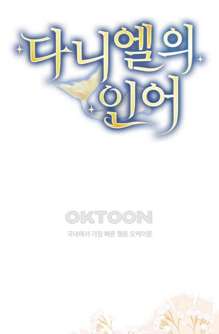 다니엘의 인어 37화 8