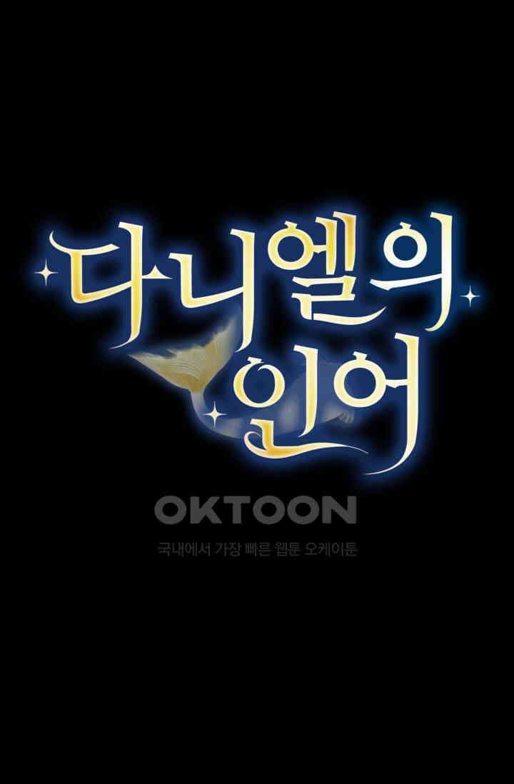 다니엘의 인어 41화 1