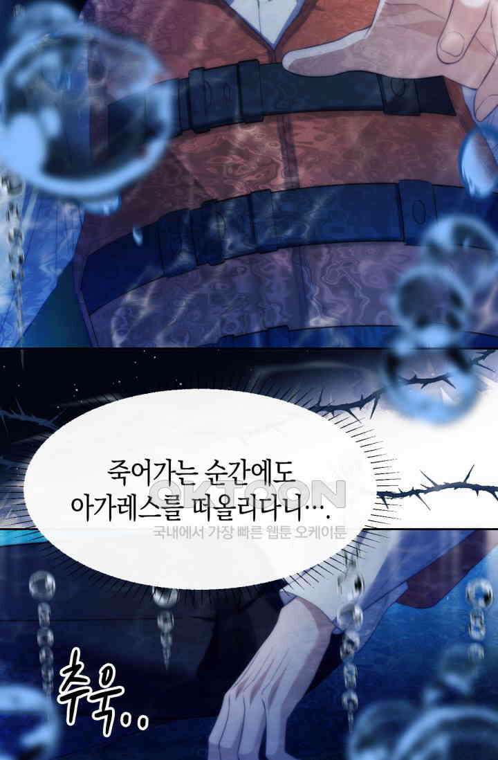 다니엘의 인어 41화 6