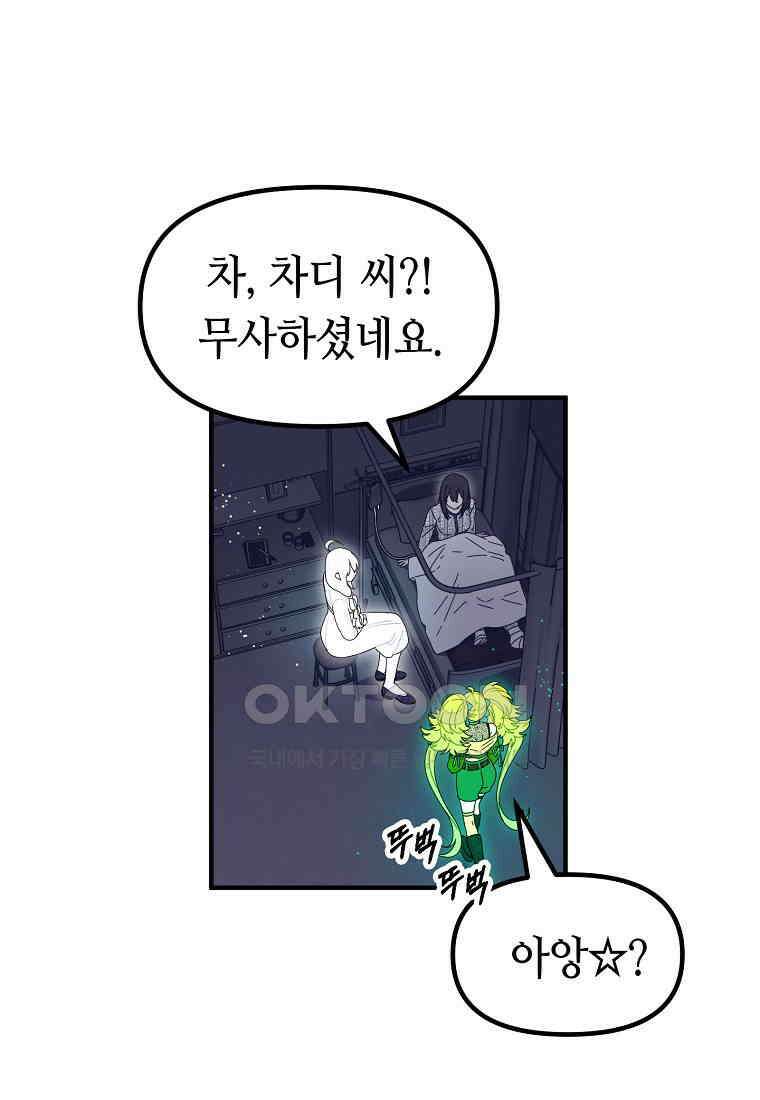 플랜터스의 정원 78화 1