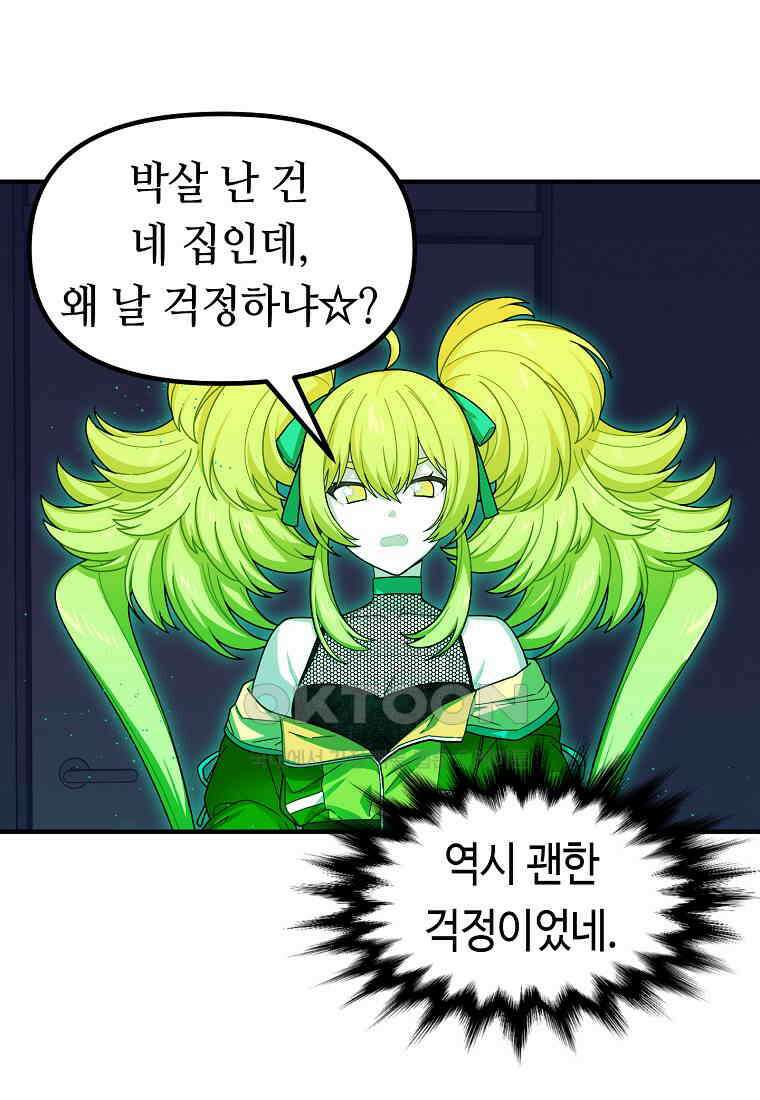 플랜터스의 정원 78화 2