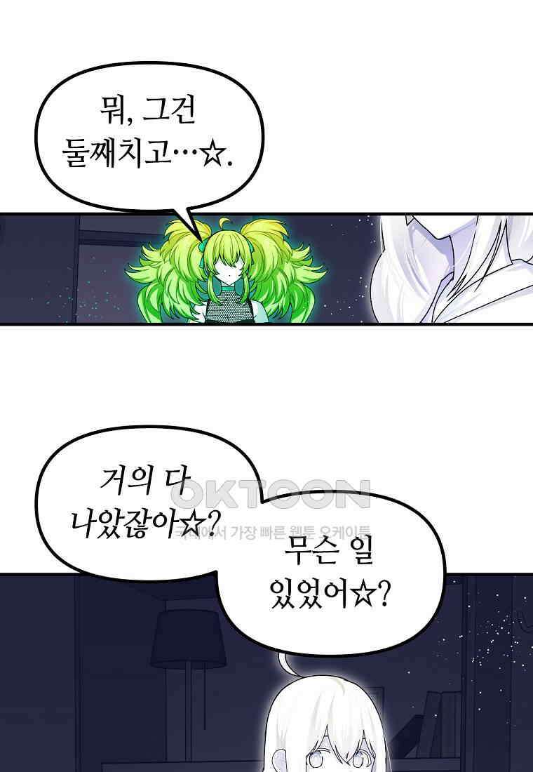 플랜터스의 정원 78화 3