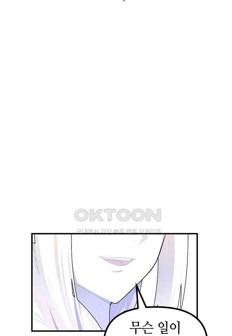 플랜터스의 정원 78화 6