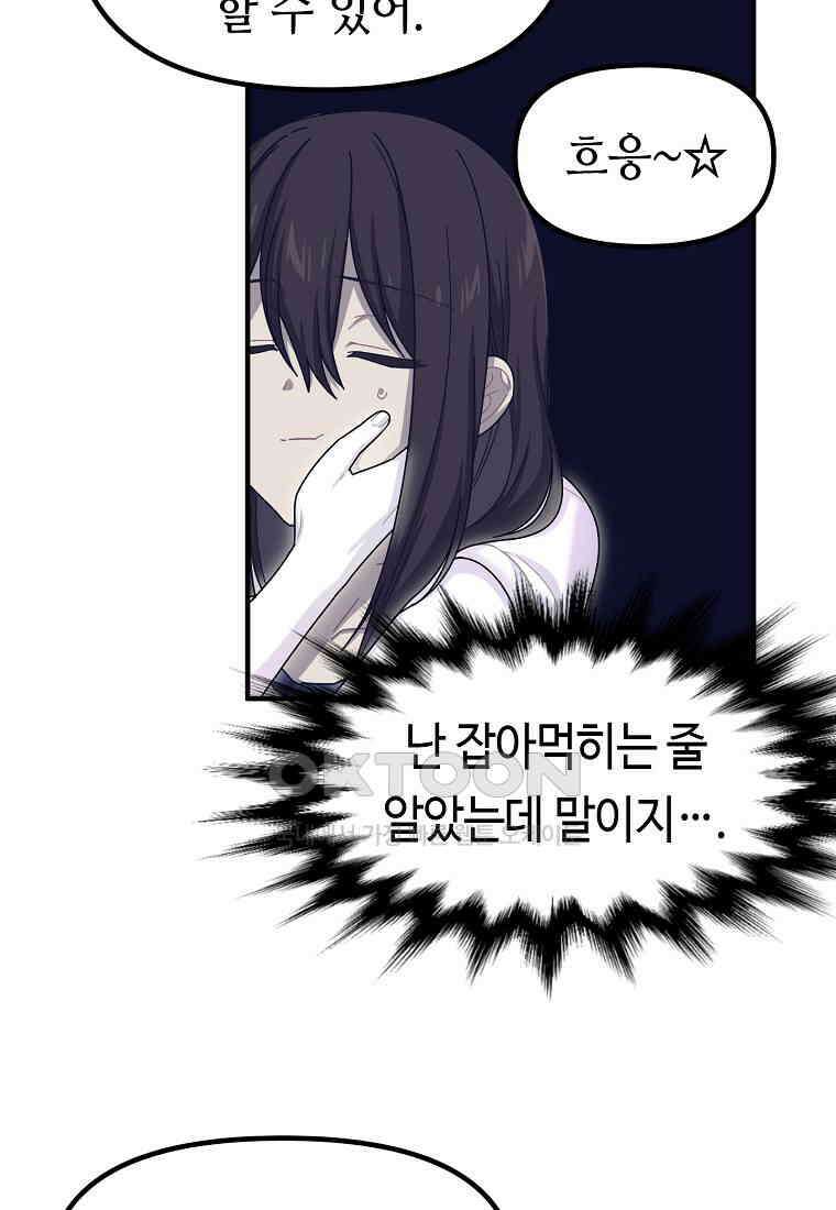 플랜터스의 정원 78화 9