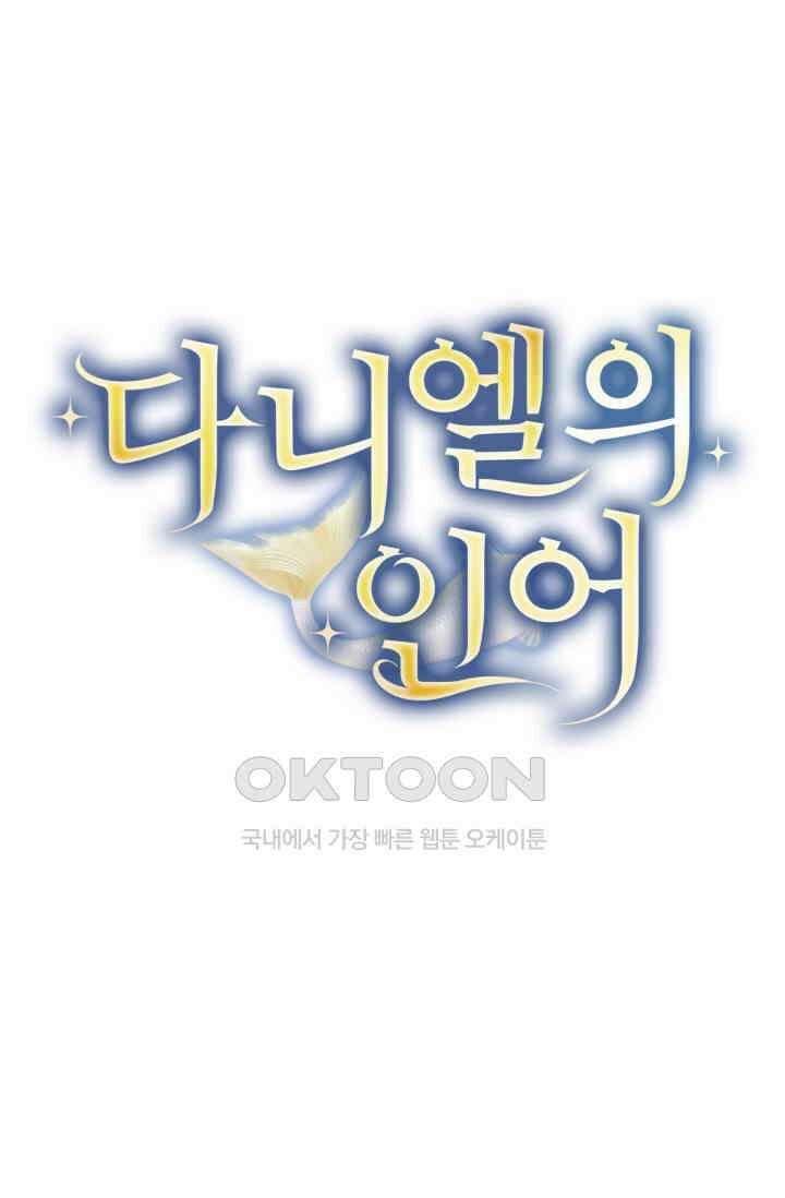 다니엘의 인어 47화 1
