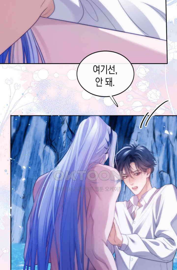 다니엘의 인어 47화 7