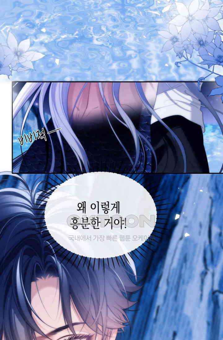 다니엘의 인어 47화 10