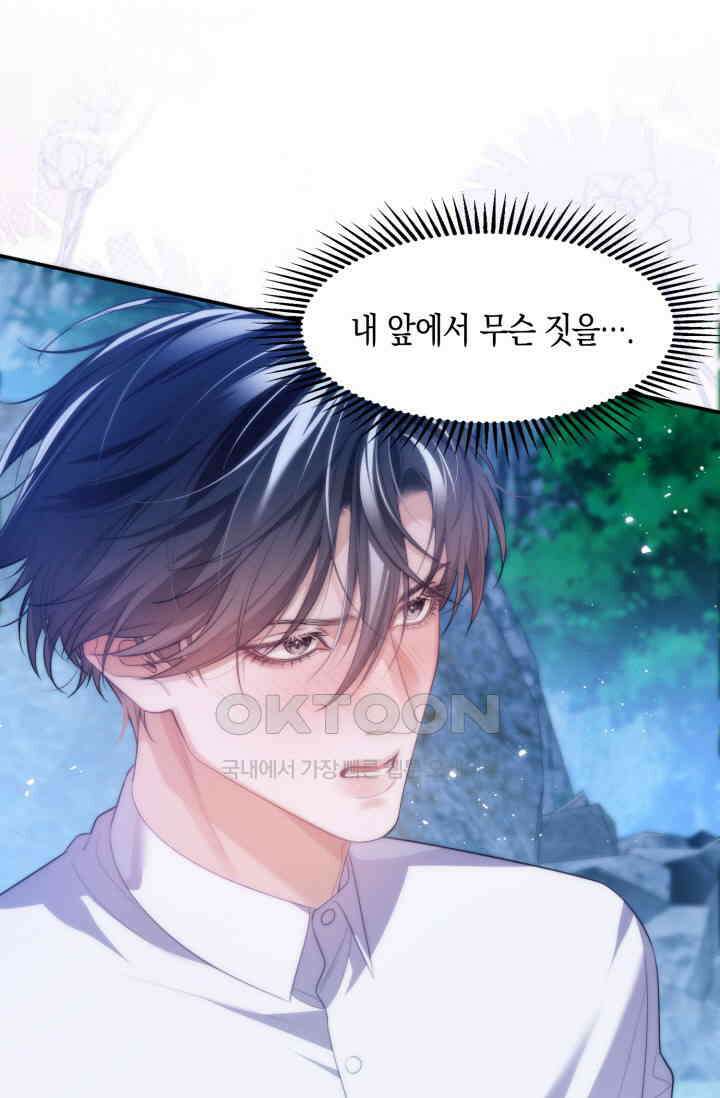다니엘의 인어 53화 1