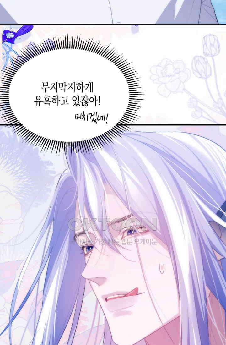 다니엘의 인어 53화 2