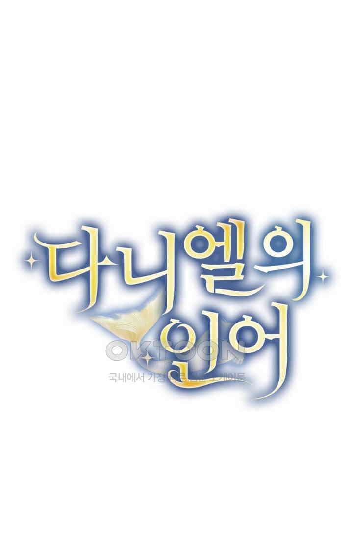 다니엘의 인어 53화 4