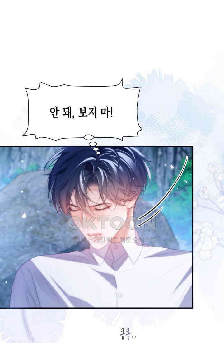 다니엘의 인어 53화 5