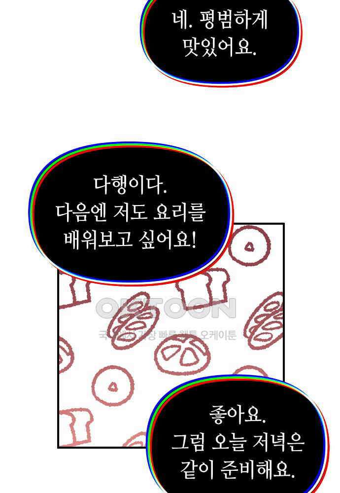 플랜터스의 정원 99화 4