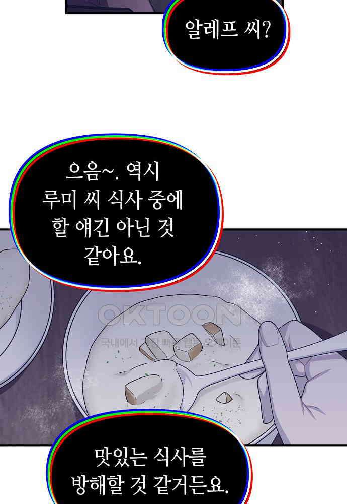 플랜터스의 정원 99화 6