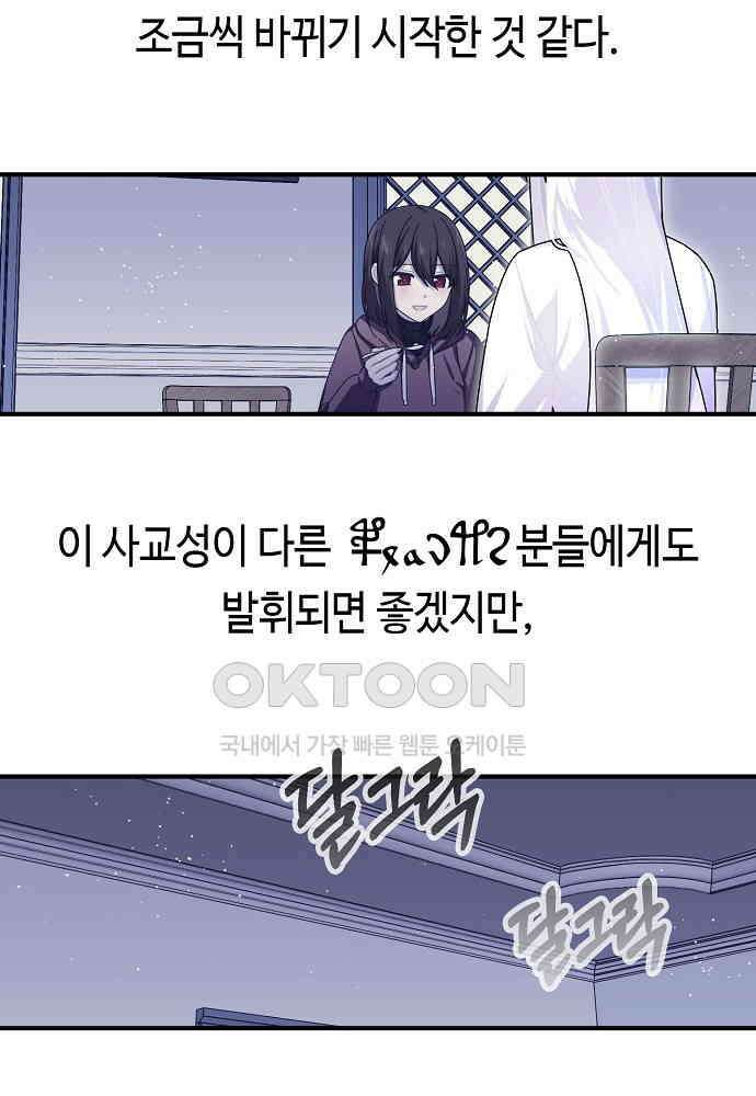 플랜터스의 정원 99화 9