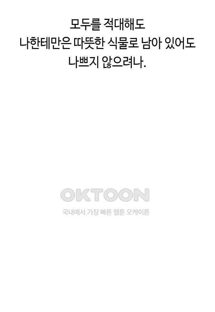 플랜터스의 정원 99화 10