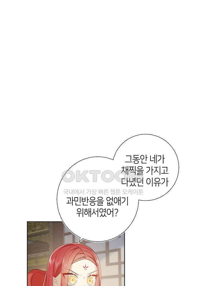 악역이지만, 남주는 꼬시지 않아요 25화 2