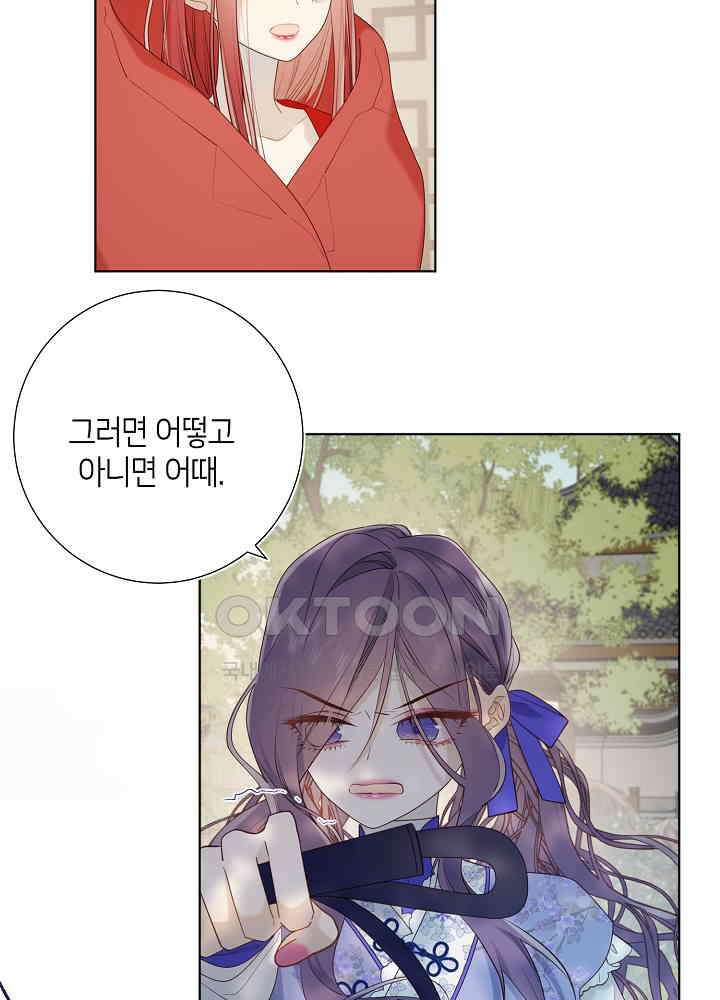악역이지만, 남주는 꼬시지 않아요 25화 3