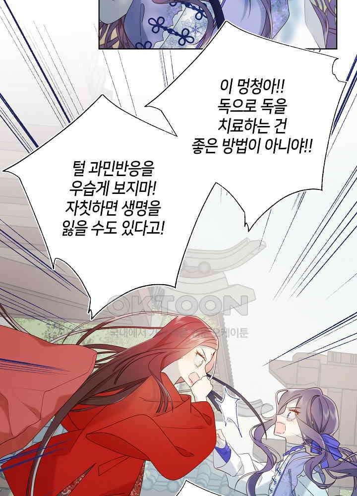 악역이지만, 남주는 꼬시지 않아요 25화 4