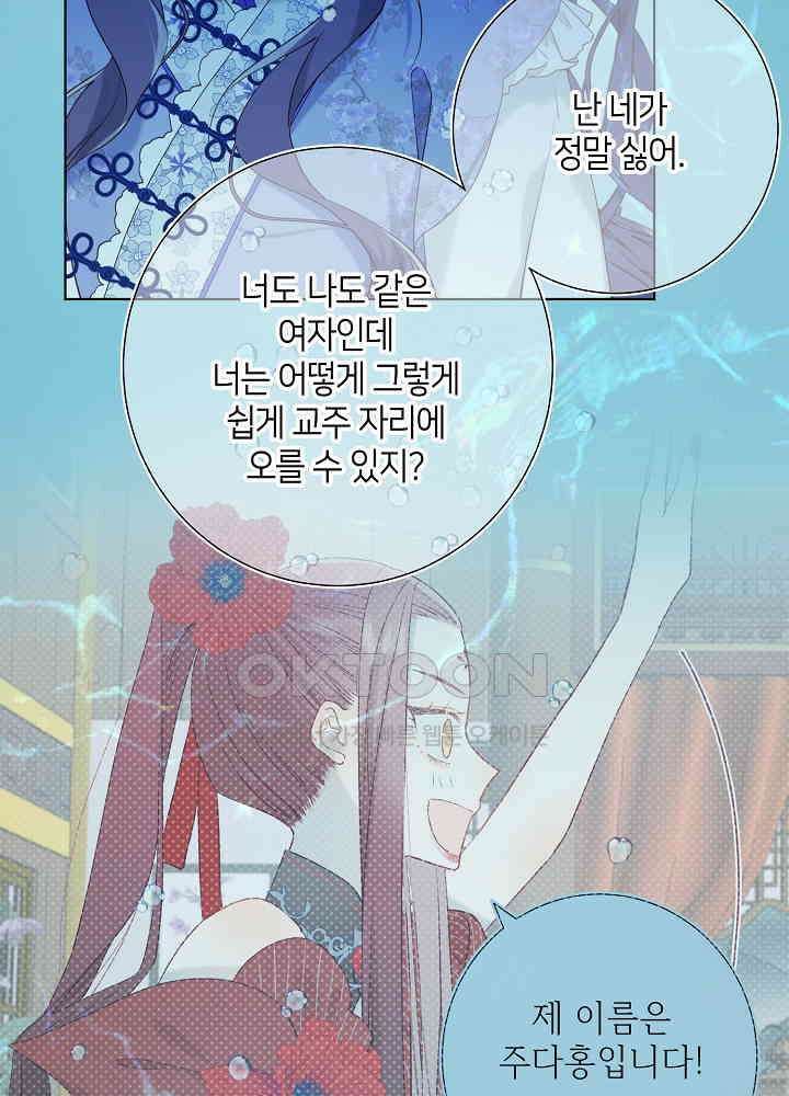 악역이지만, 남주는 꼬시지 않아요 25화 6