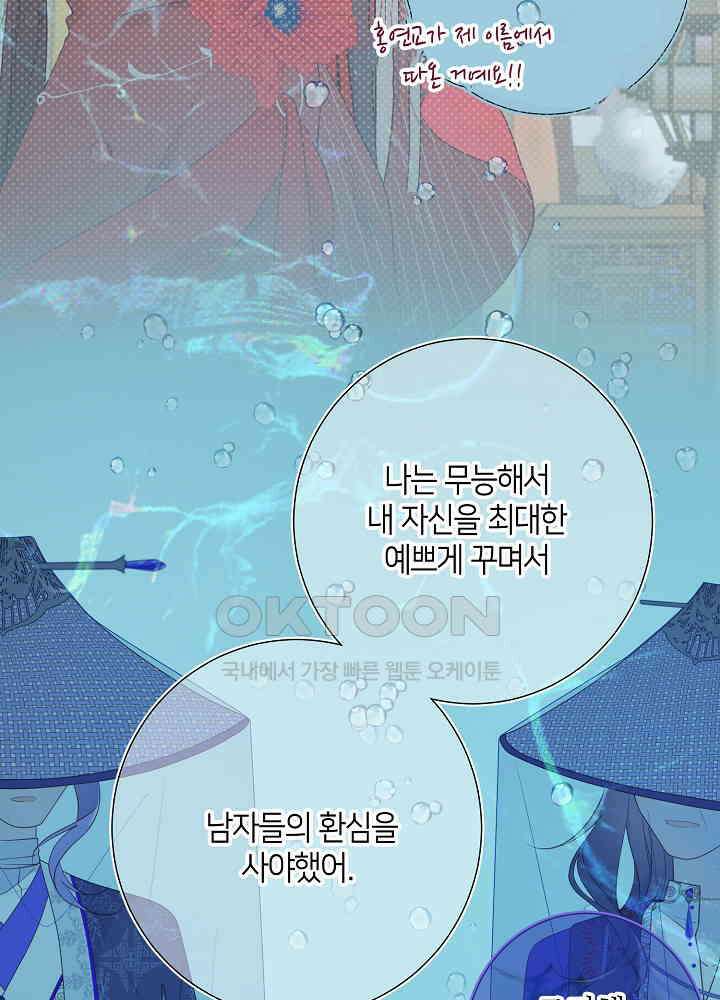 악역이지만, 남주는 꼬시지 않아요 25화 7