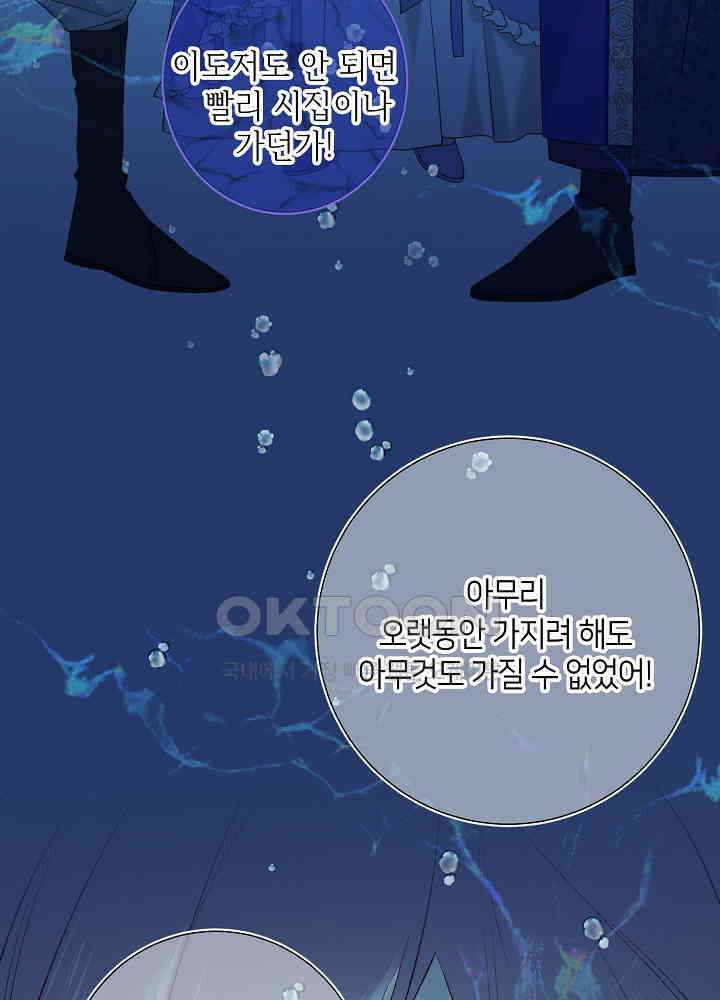 악역이지만, 남주는 꼬시지 않아요 25화 9