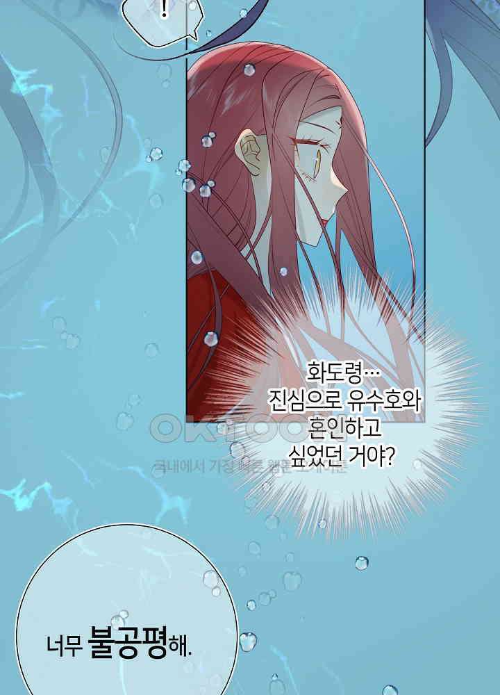 악역이지만, 남주는 꼬시지 않아요 25화 11