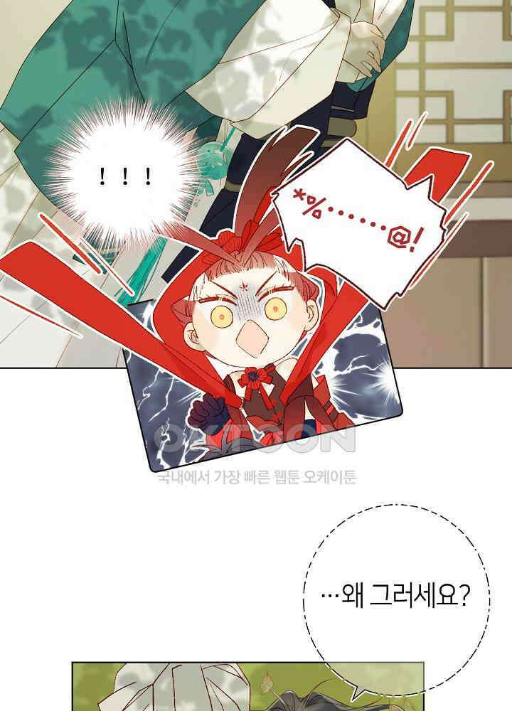 악역이지만, 남주는 꼬시지 않아요 28화 5