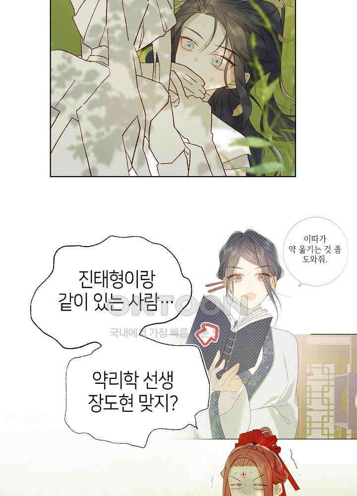 악역이지만, 남주는 꼬시지 않아요 28화 6