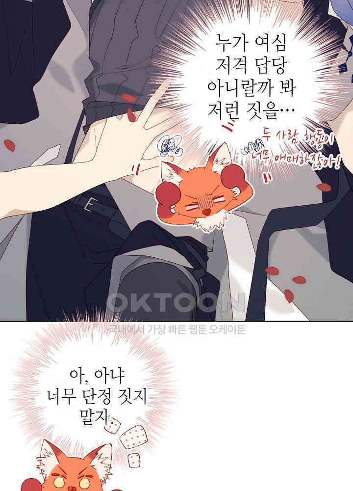 악역이지만, 남주는 꼬시지 않아요 28화 8