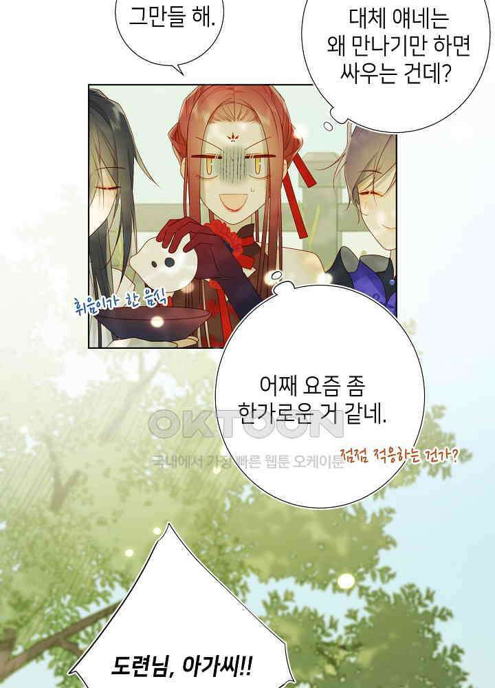악역이지만, 남주는 꼬시지 않아요 31화 8