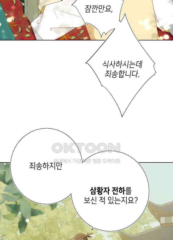 악역이지만, 남주는 꼬시지 않아요 31화 10