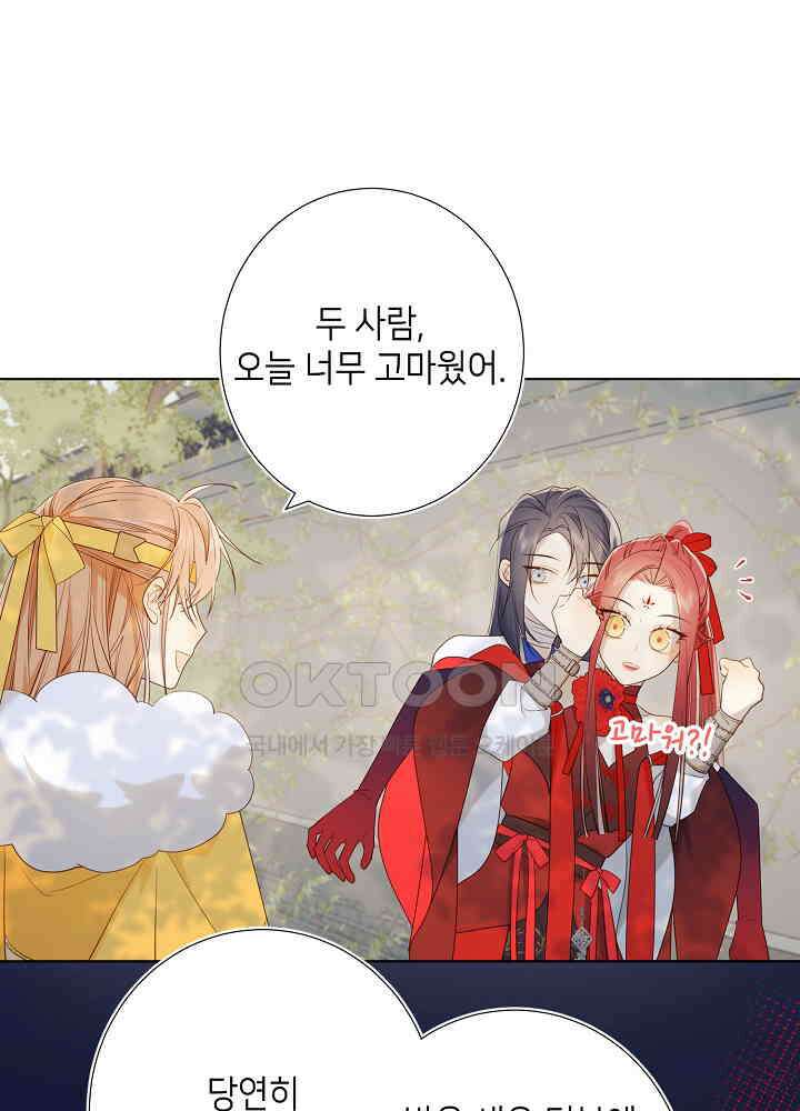 악역이지만, 남주는 꼬시지 않아요 35화 6