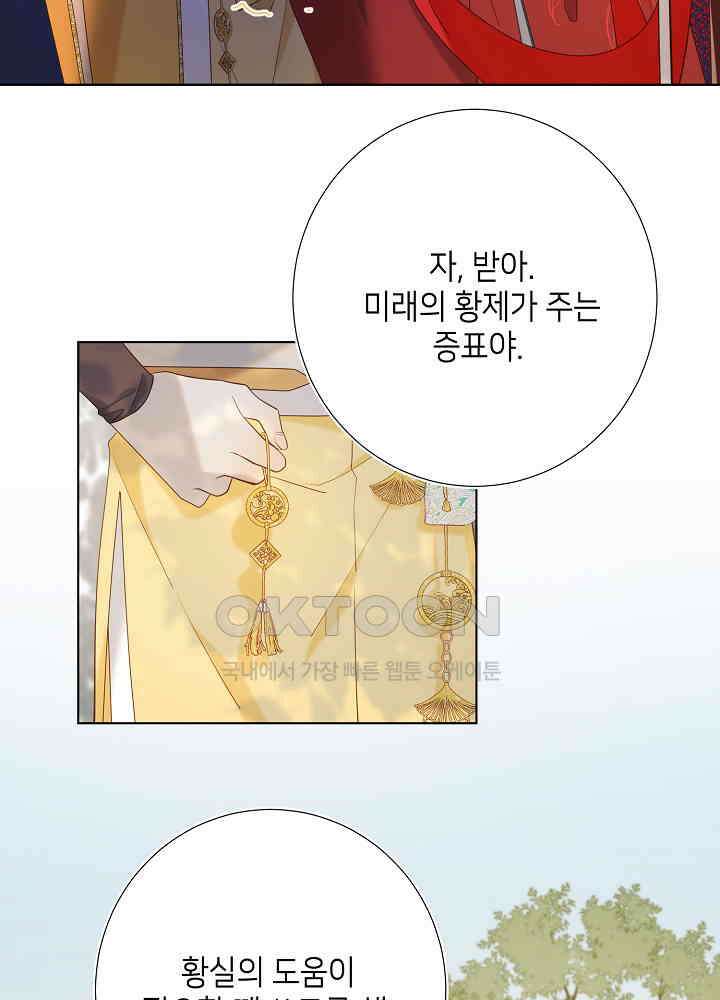 악역이지만, 남주는 꼬시지 않아요 35화 8