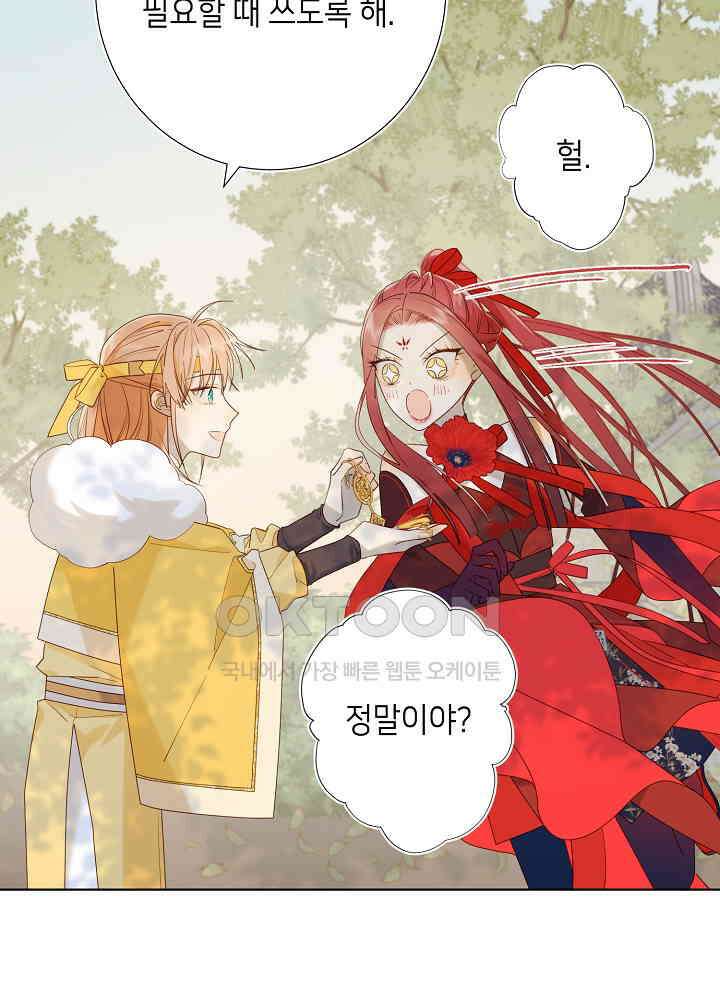 악역이지만, 남주는 꼬시지 않아요 35화 9