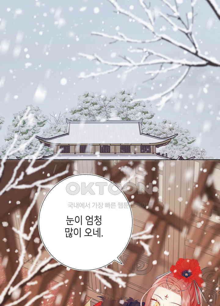 악역이지만, 남주는 꼬시지 않아요 41화 3