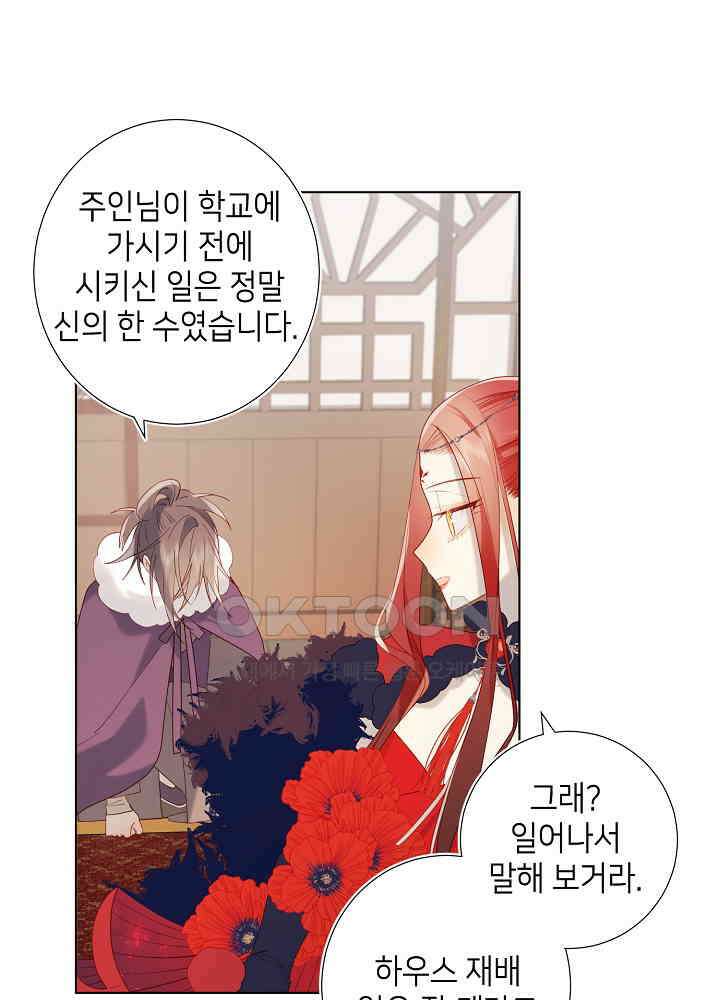 악역이지만, 남주는 꼬시지 않아요 41화 6