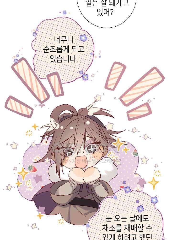 악역이지만, 남주는 꼬시지 않아요 41화 7