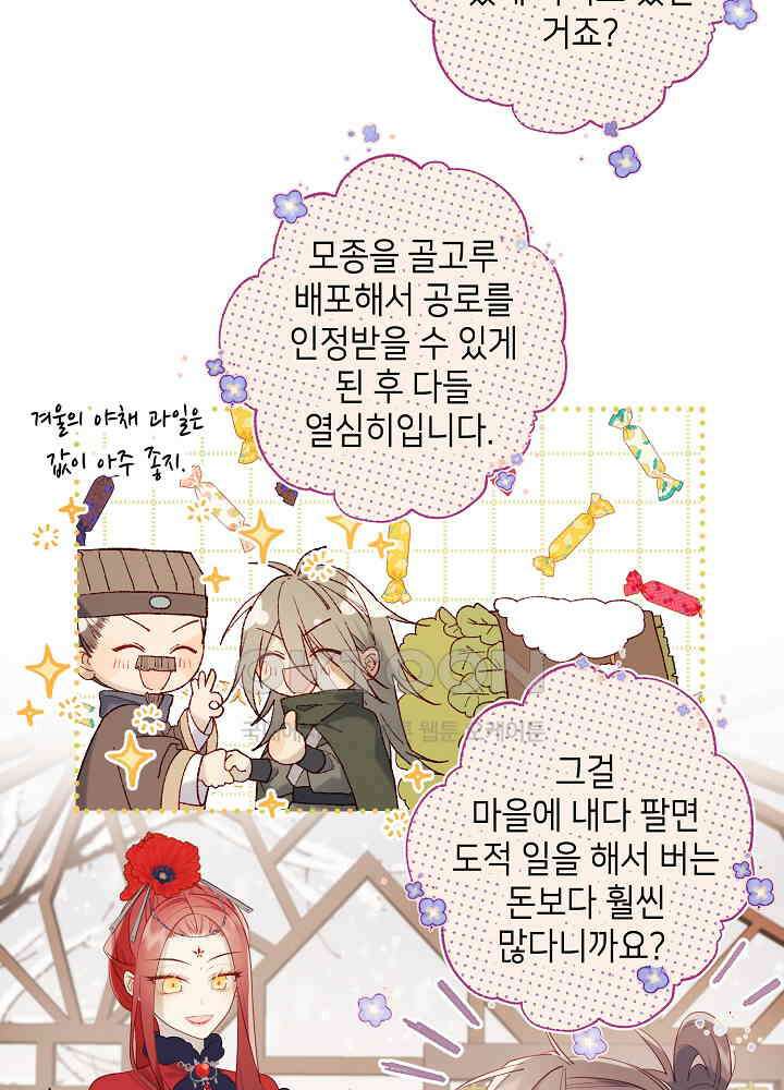 악역이지만, 남주는 꼬시지 않아요 41화 8