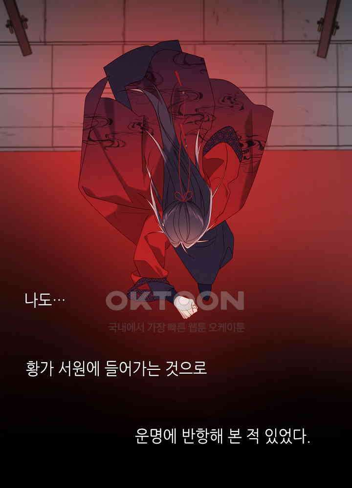 악역이지만, 남주는 꼬시지 않아요 47화 3