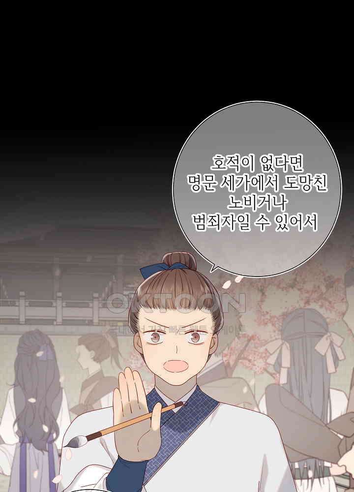 악역이지만, 남주는 꼬시지 않아요 47화 4