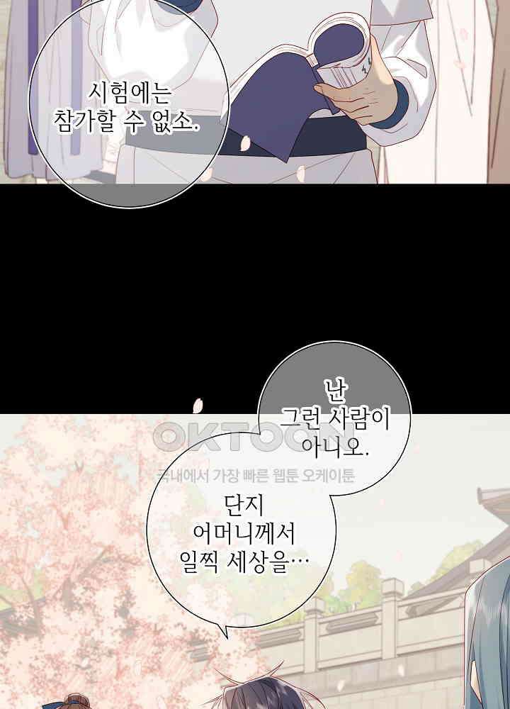 악역이지만, 남주는 꼬시지 않아요 47화 5