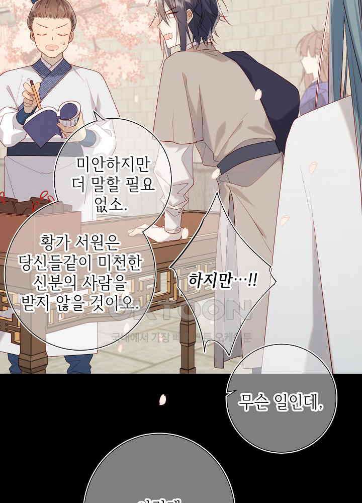 악역이지만, 남주는 꼬시지 않아요 47화 6