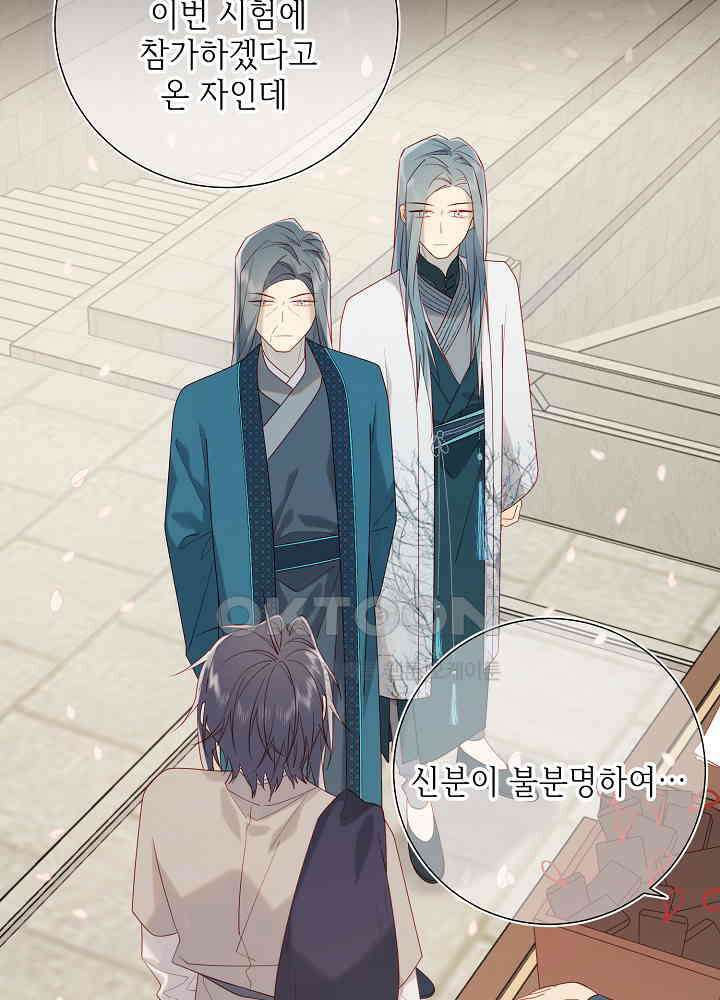악역이지만, 남주는 꼬시지 않아요 47화 8