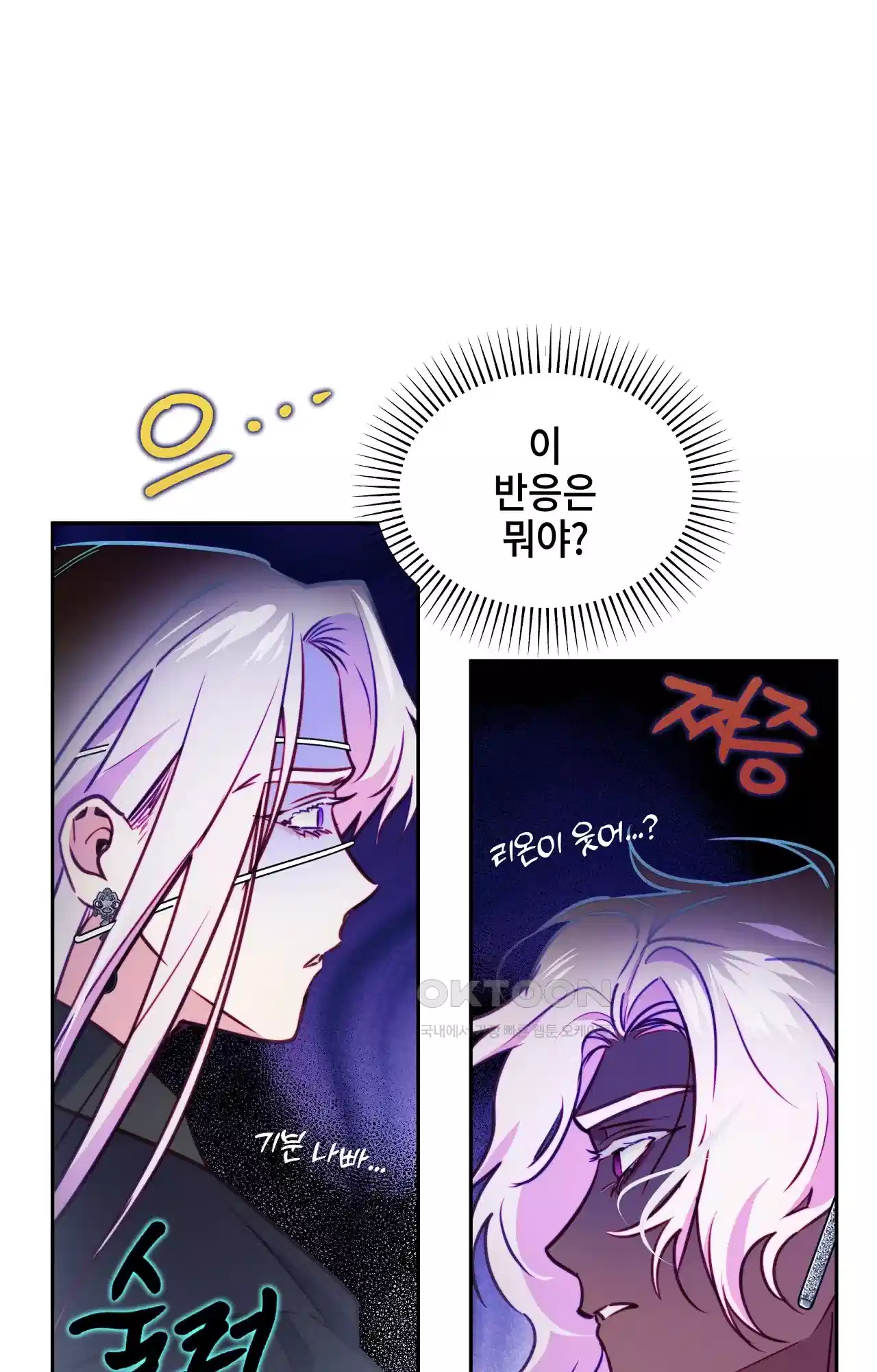두근두근 공략기 121화 - 네가 있었지 3