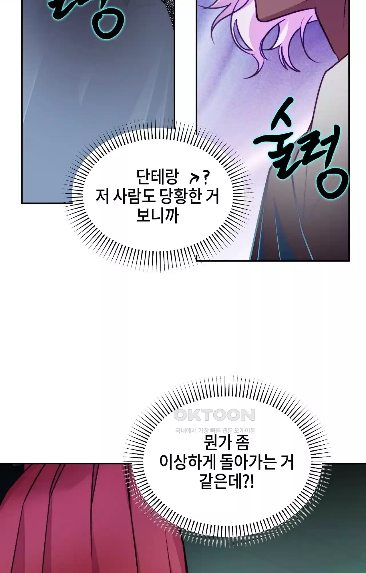 두근두근 공략기 121화 - 네가 있었지 4