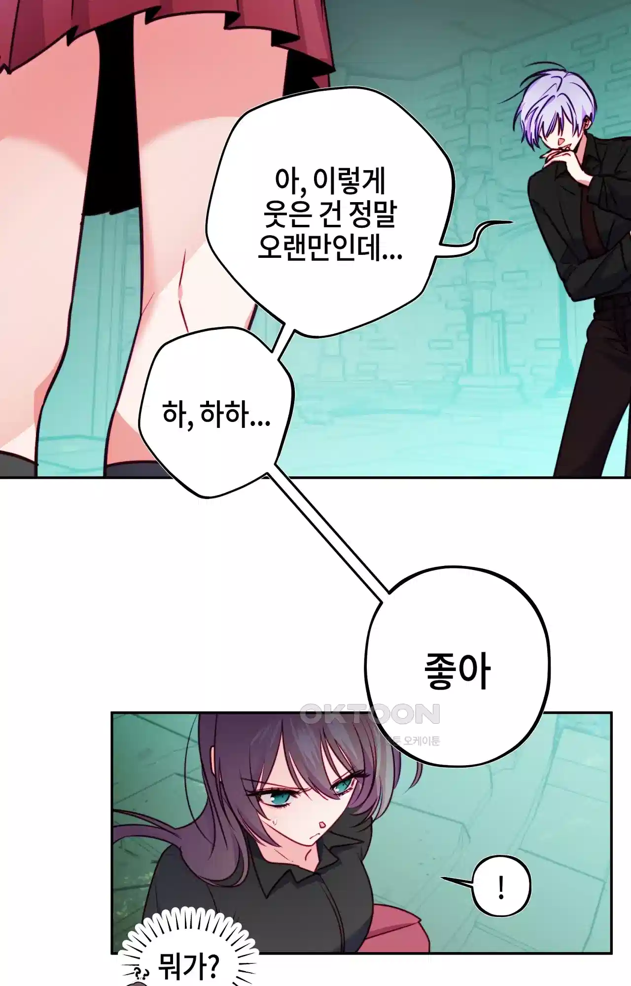 두근두근 공략기 121화 - 네가 있었지 5
